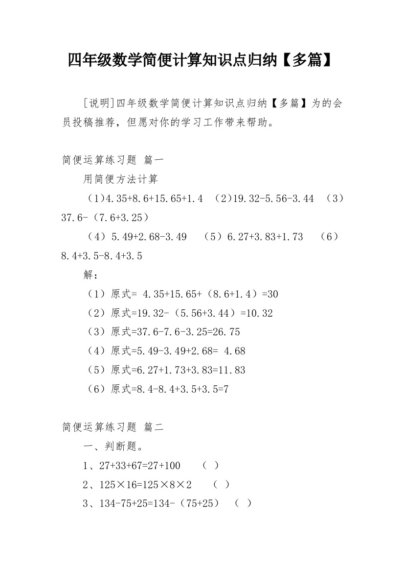 四年级数学简便计算知识点归纳【多篇】