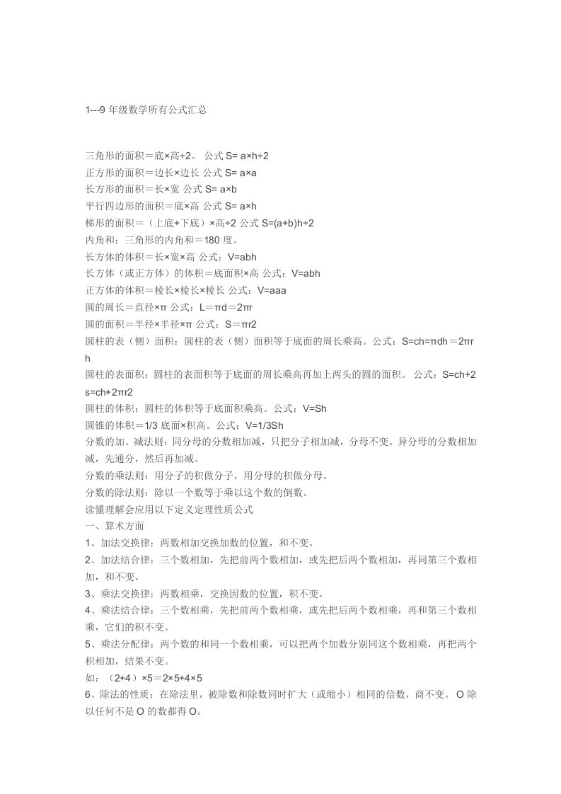 1--9年级数学公式总汇