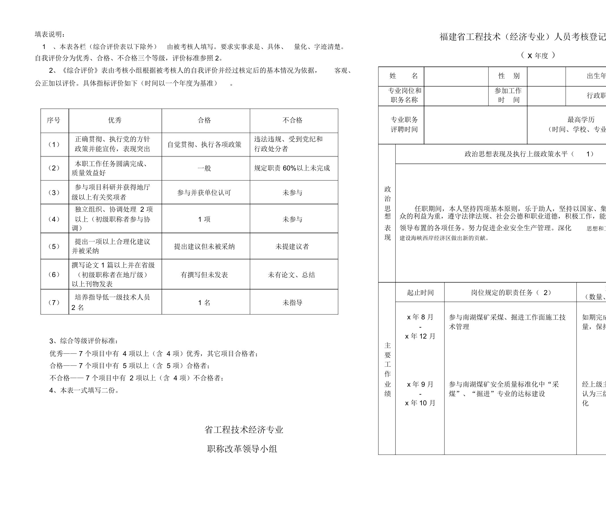 福建省工程技术人员年度考核登记表