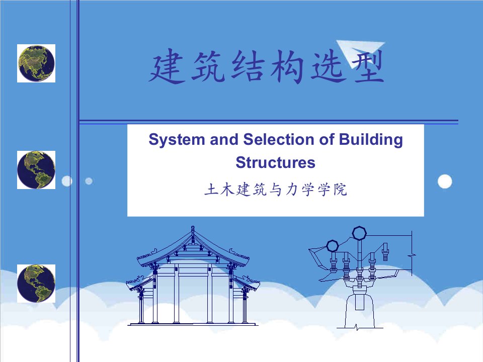 建筑工程管理-建筑结构选型第9章膜结构