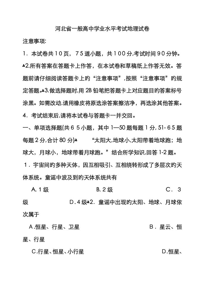 2023年河北省普通高中学业水平考试地理试卷