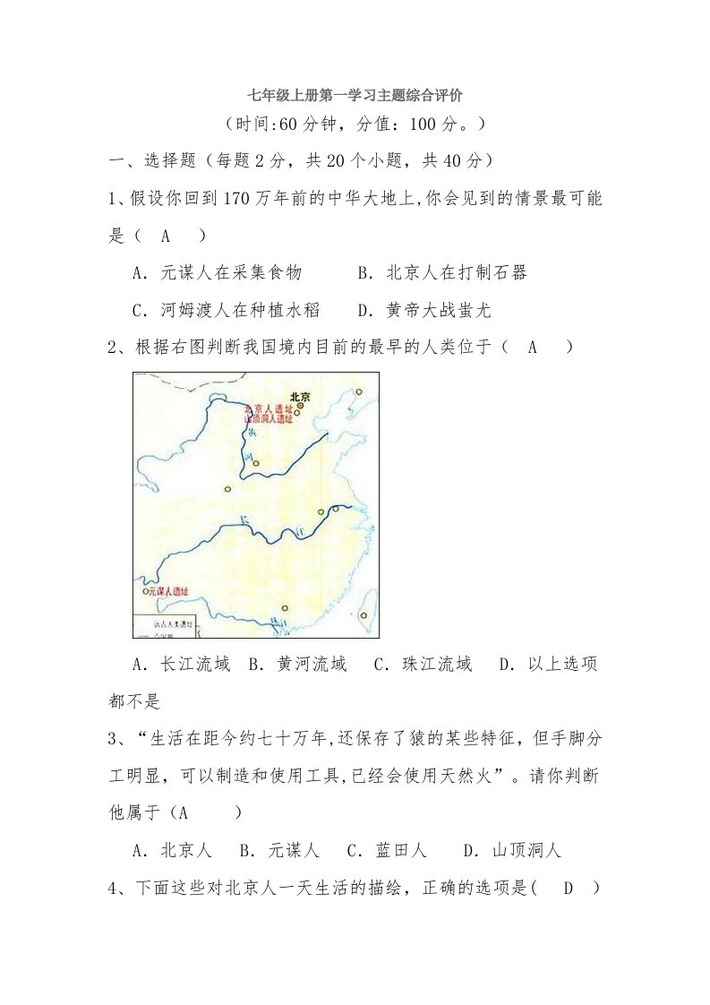 七年级上册第一学习主题综合评价历史单元检测