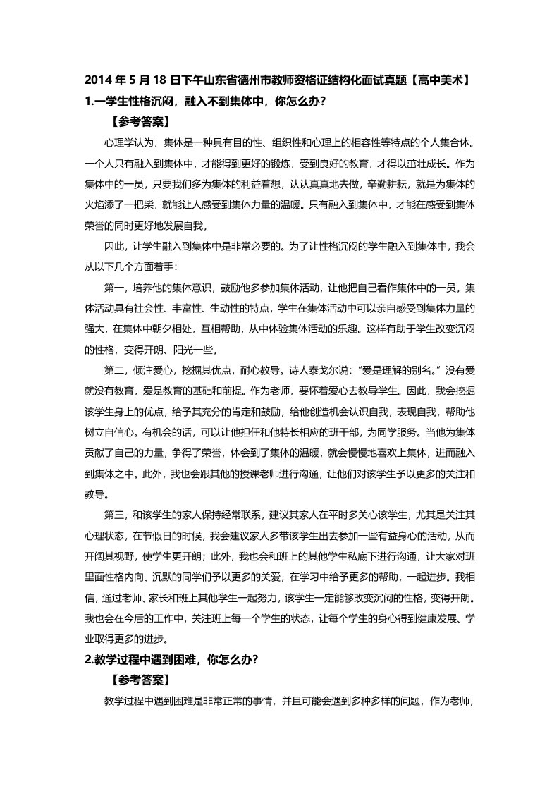 教师资格证统考结构化面试真题及答案重点突出版