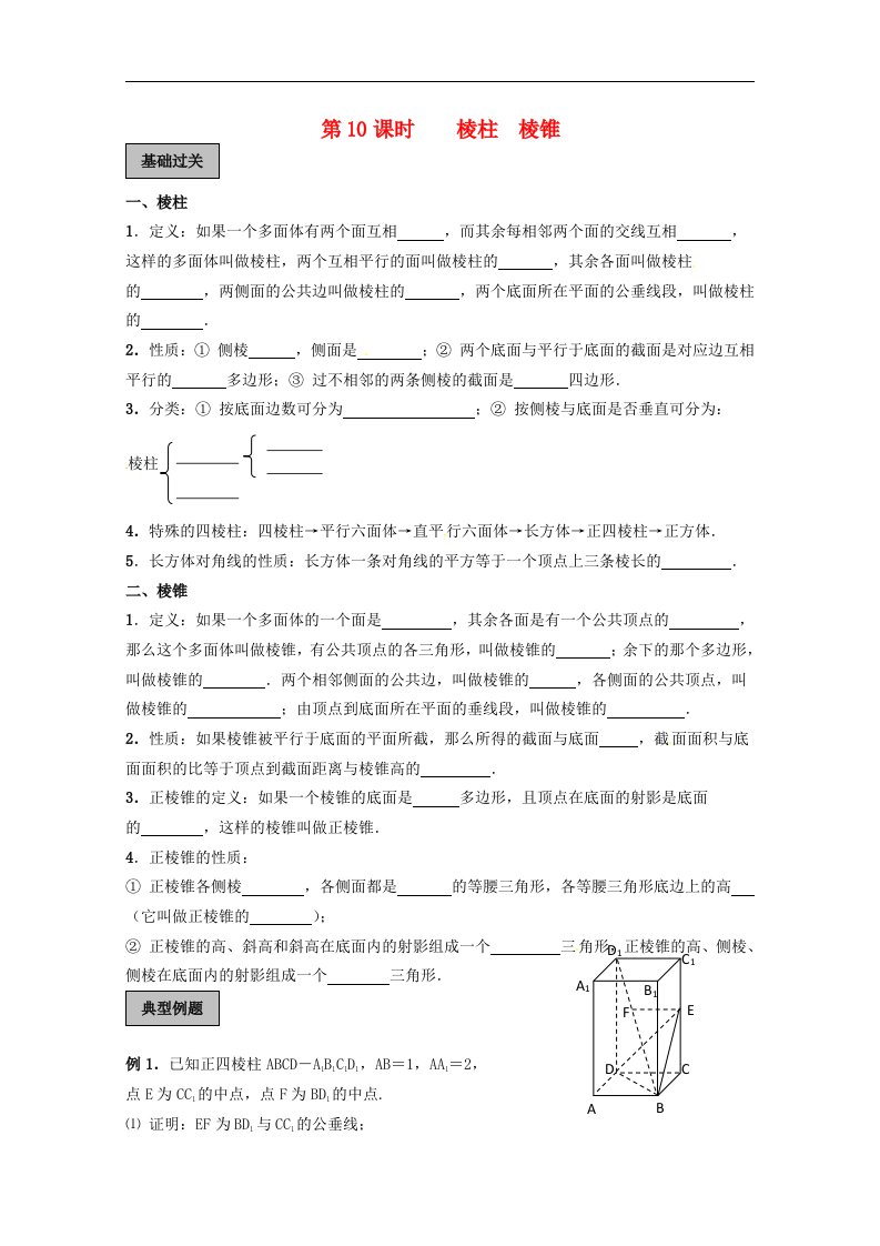 高考数学《立体几何初步》专题