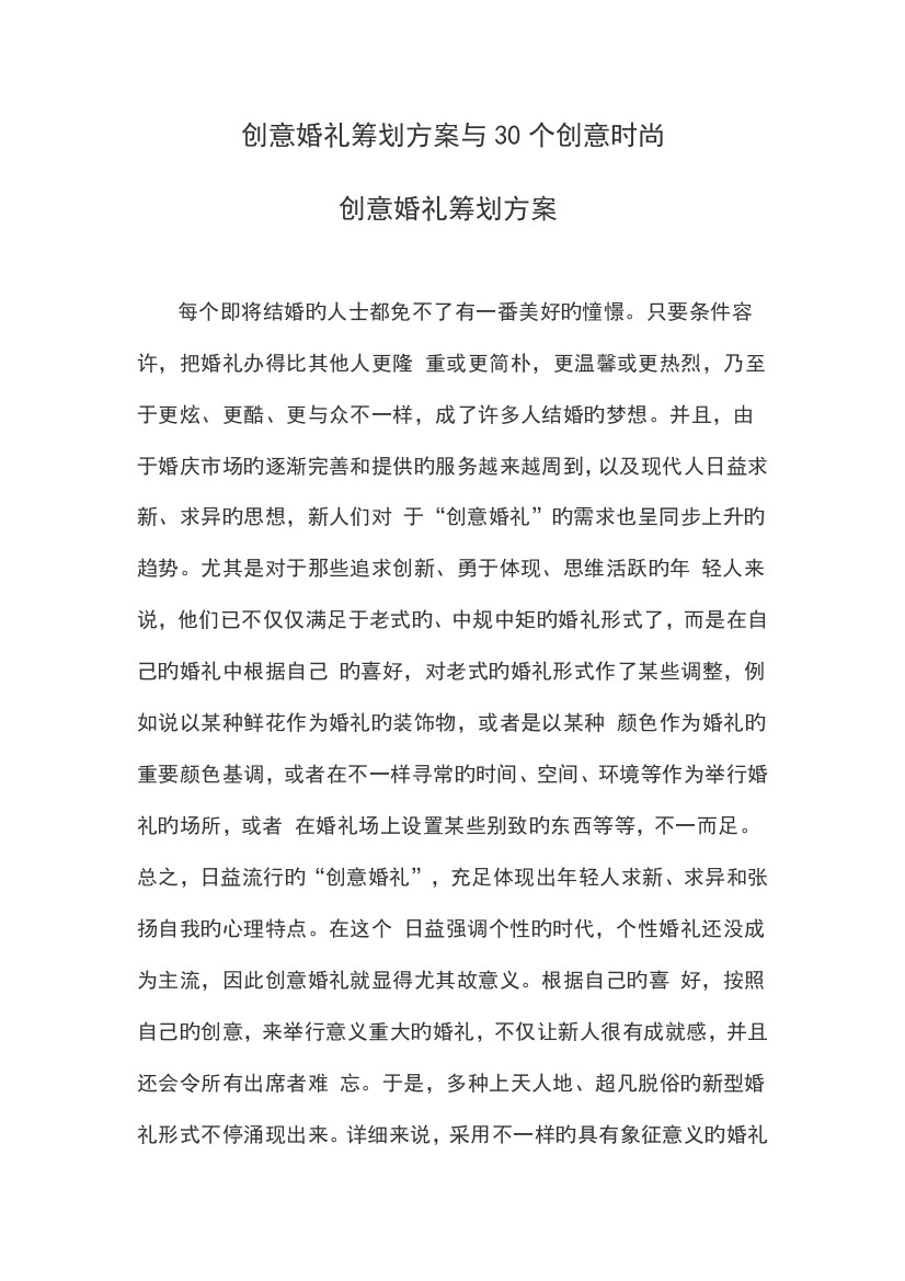 创意婚礼策划方案与个创意时尚