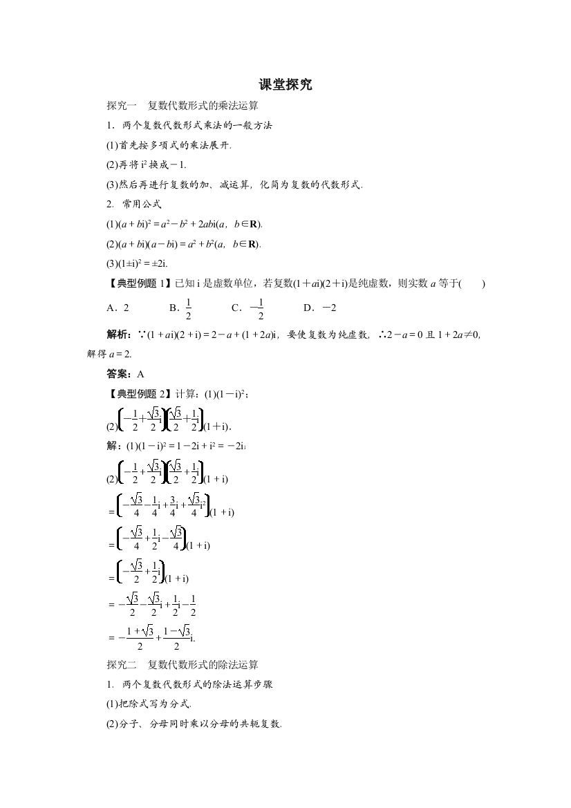 数学人教A版选修2-2课堂探究：3