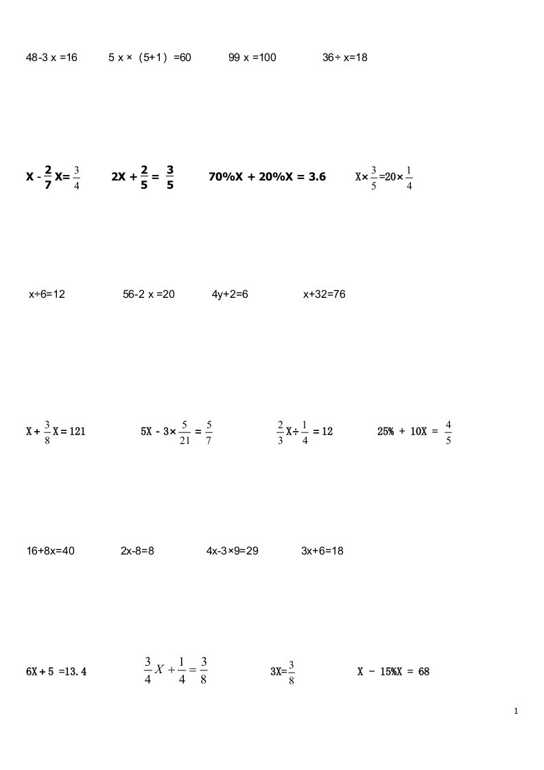 六年级数学解方程练习题