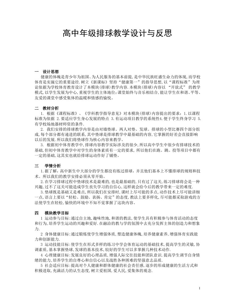 高中年级排球教学设计与反思