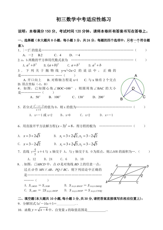 初三数学中考适应性练习