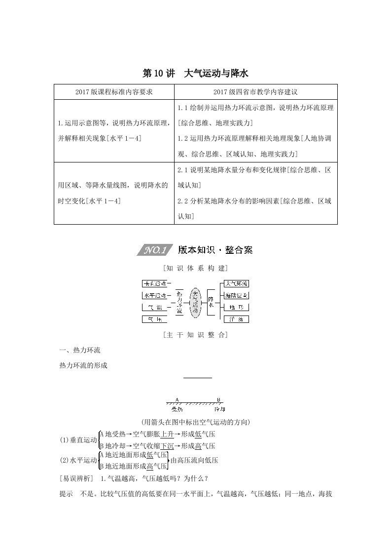 202X版高考地理一轮复习第三单元地球上的大气第10讲大气运动与降水教案（含解析）新人教版