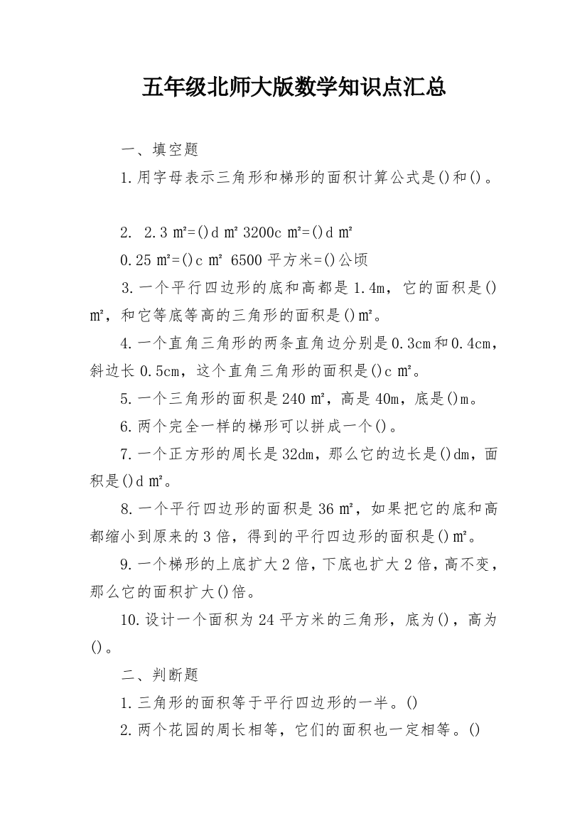 五年级北师大版数学知识点汇总