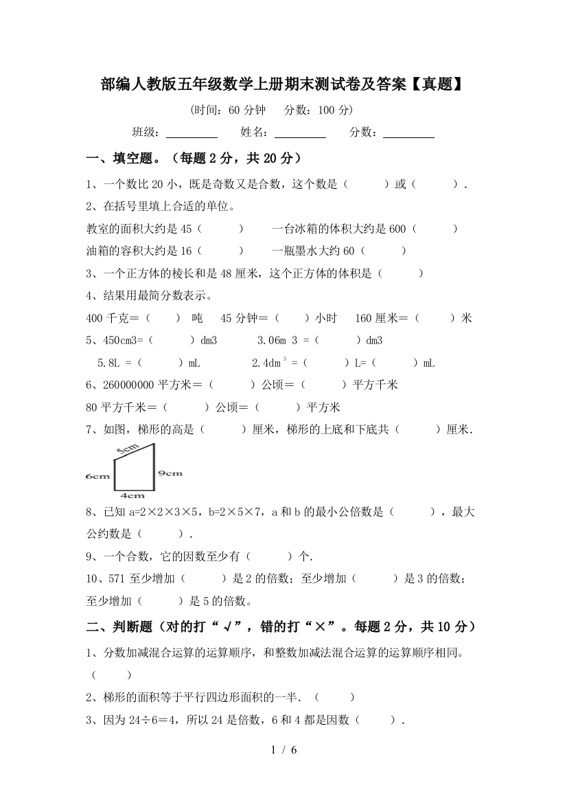 部编人教版五年级数学上册期末测试卷及答案【真题】