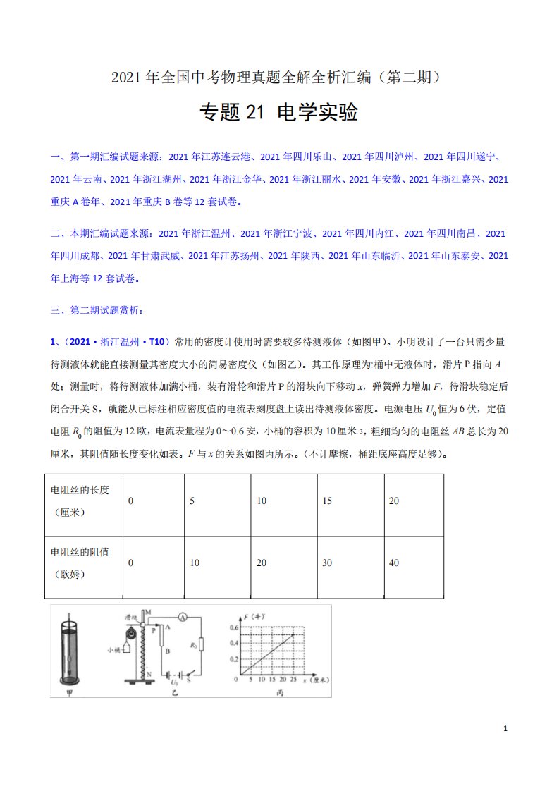 2024年全国中考物理真题汇编专题19