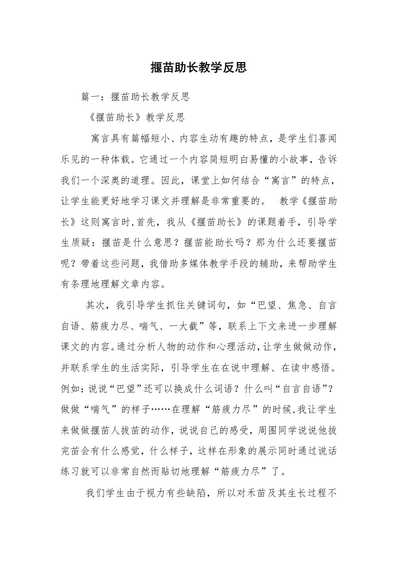 揠苗助长教学反思