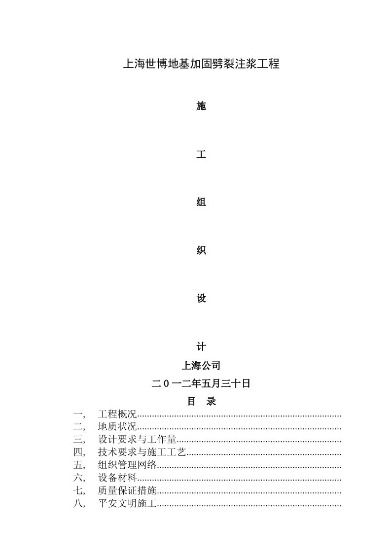 劈裂注浆施工方案