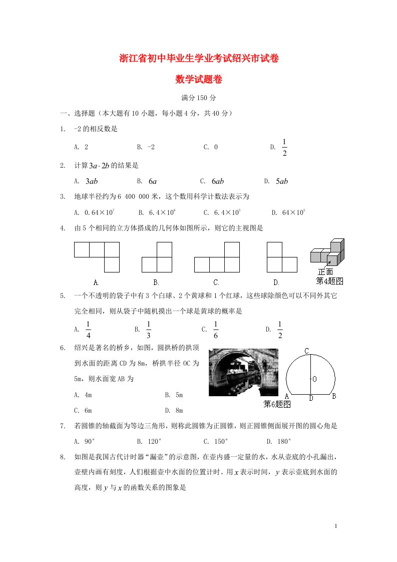 浙江省绍兴市中考数学真题试题