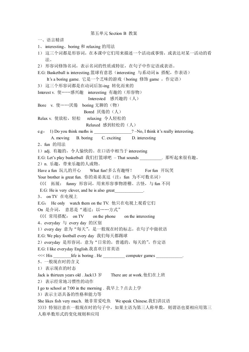 七年级第五单元SectionB教案