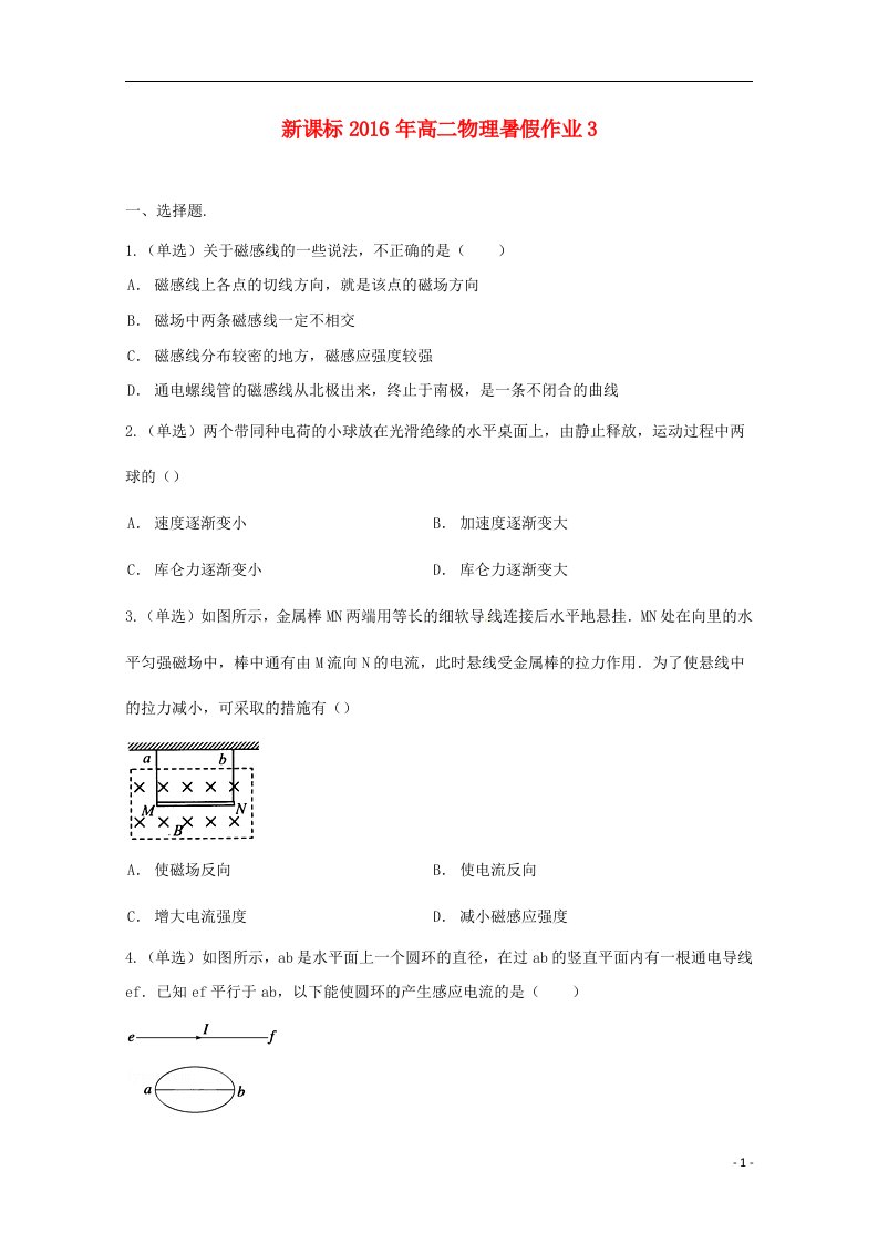 高二物理暑假作业3