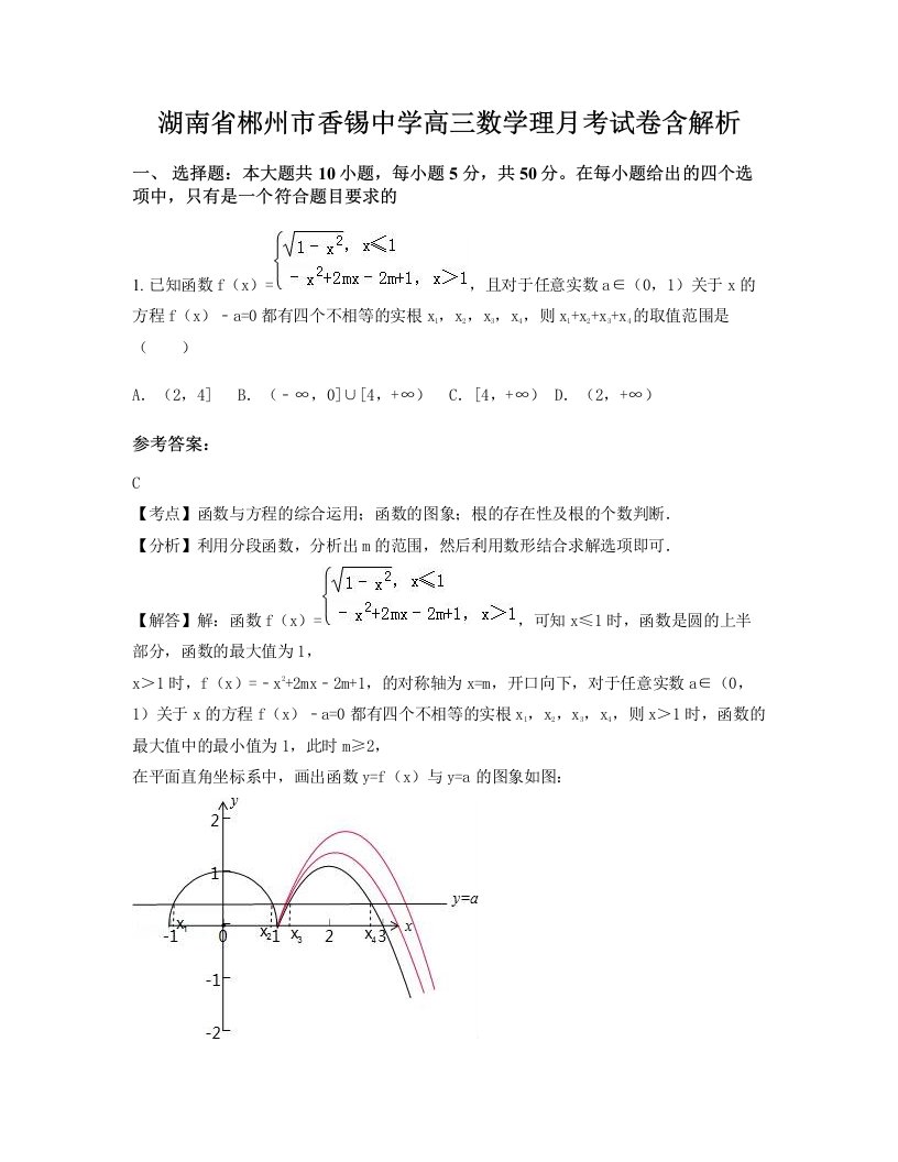 湖南省郴州市香锡中学高三数学理月考试卷含解析