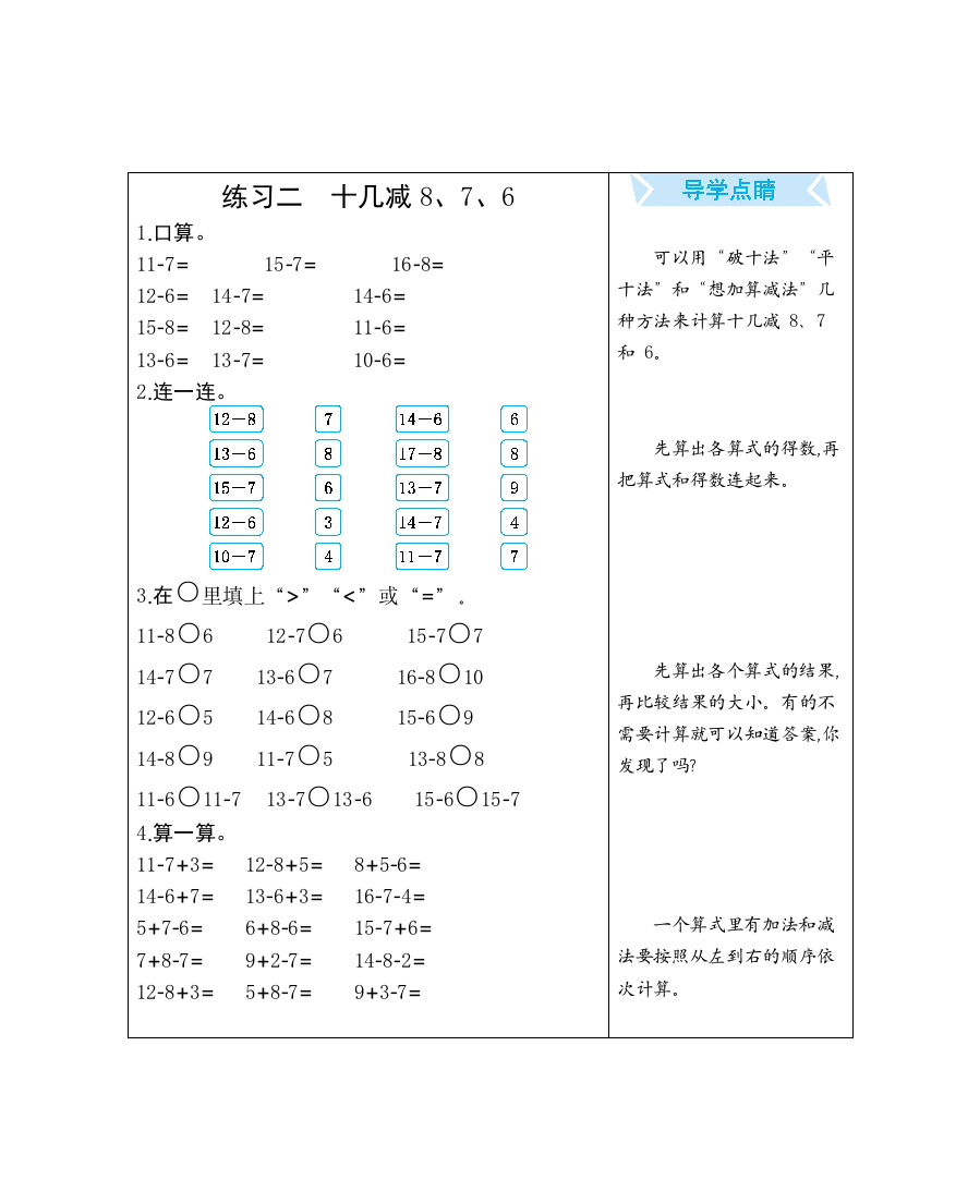 人教版一下数学练习二-十几减876公开课课件教案