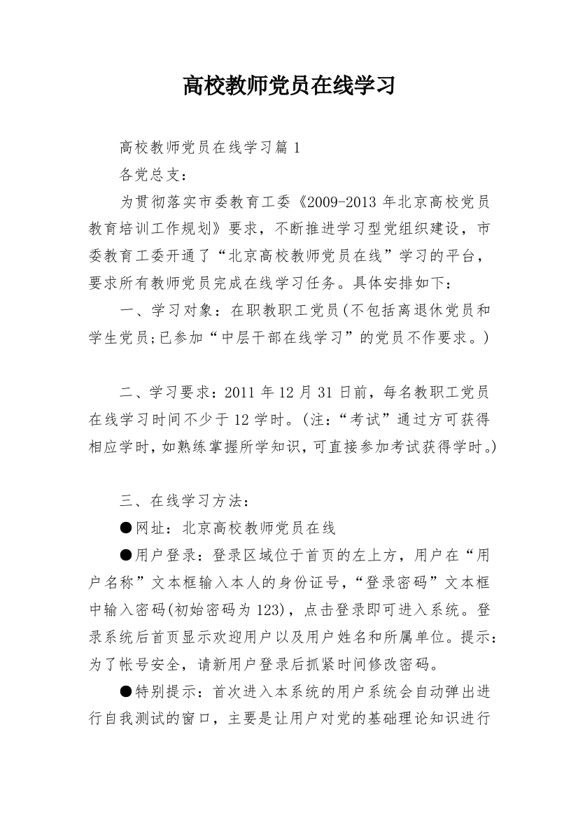 高校教师党员在线学习_1