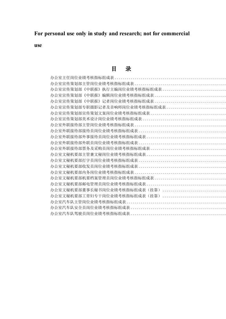 办公室绩效考核关键指标