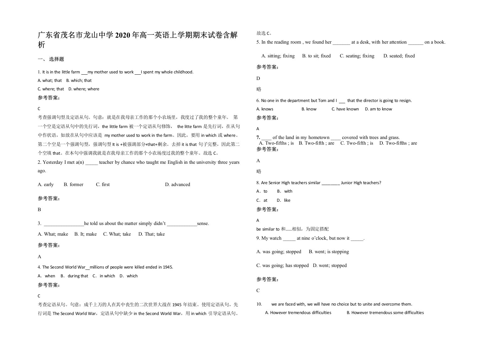 广东省茂名市龙山中学2020年高一英语上学期期末试卷含解析