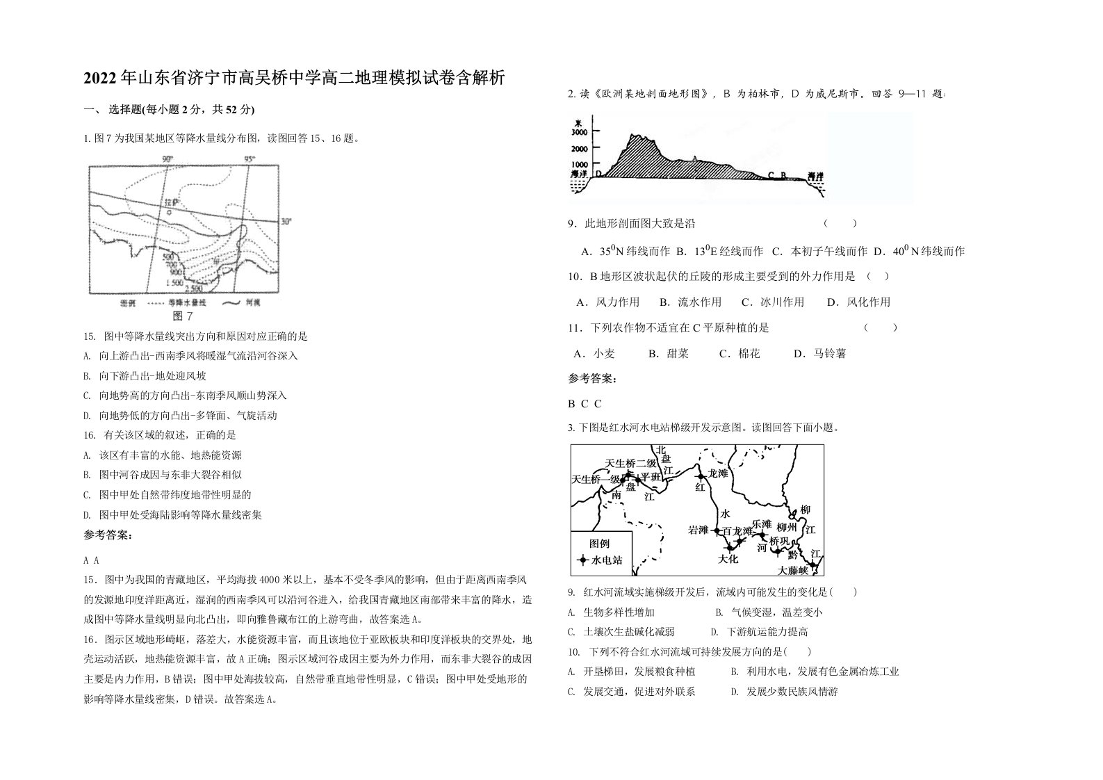 2022年山东省济宁市高吴桥中学高二地理模拟试卷含解析