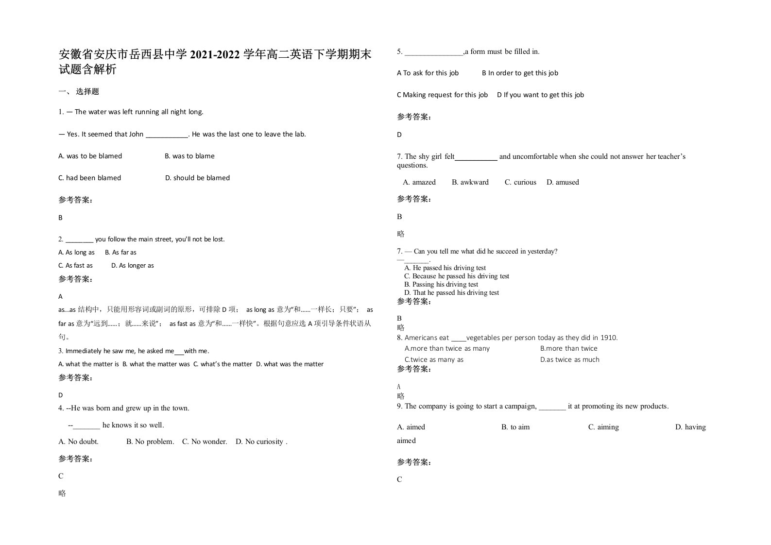 安徽省安庆市岳西县中学2021-2022学年高二英语下学期期末试题含解析