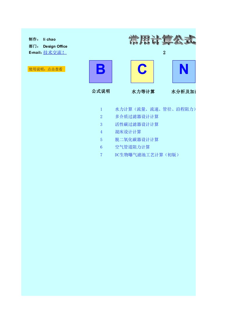 多介质过滤计算