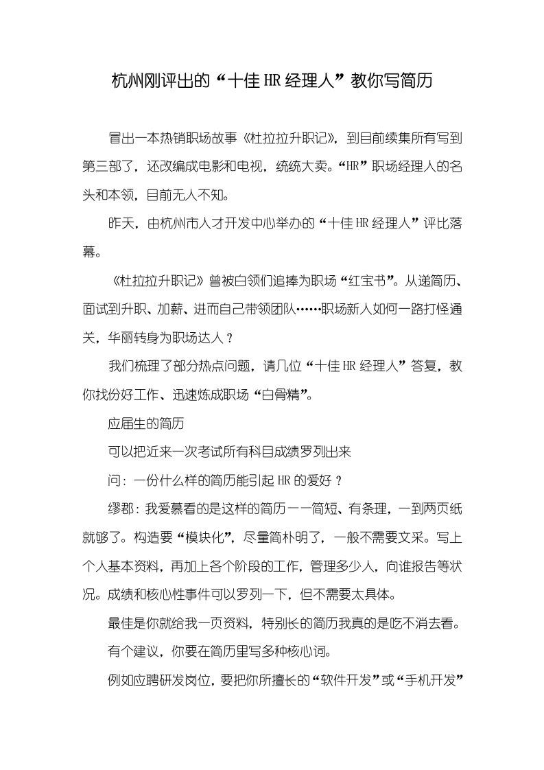 杭州刚评出的“十佳HR经理人”教你写简历