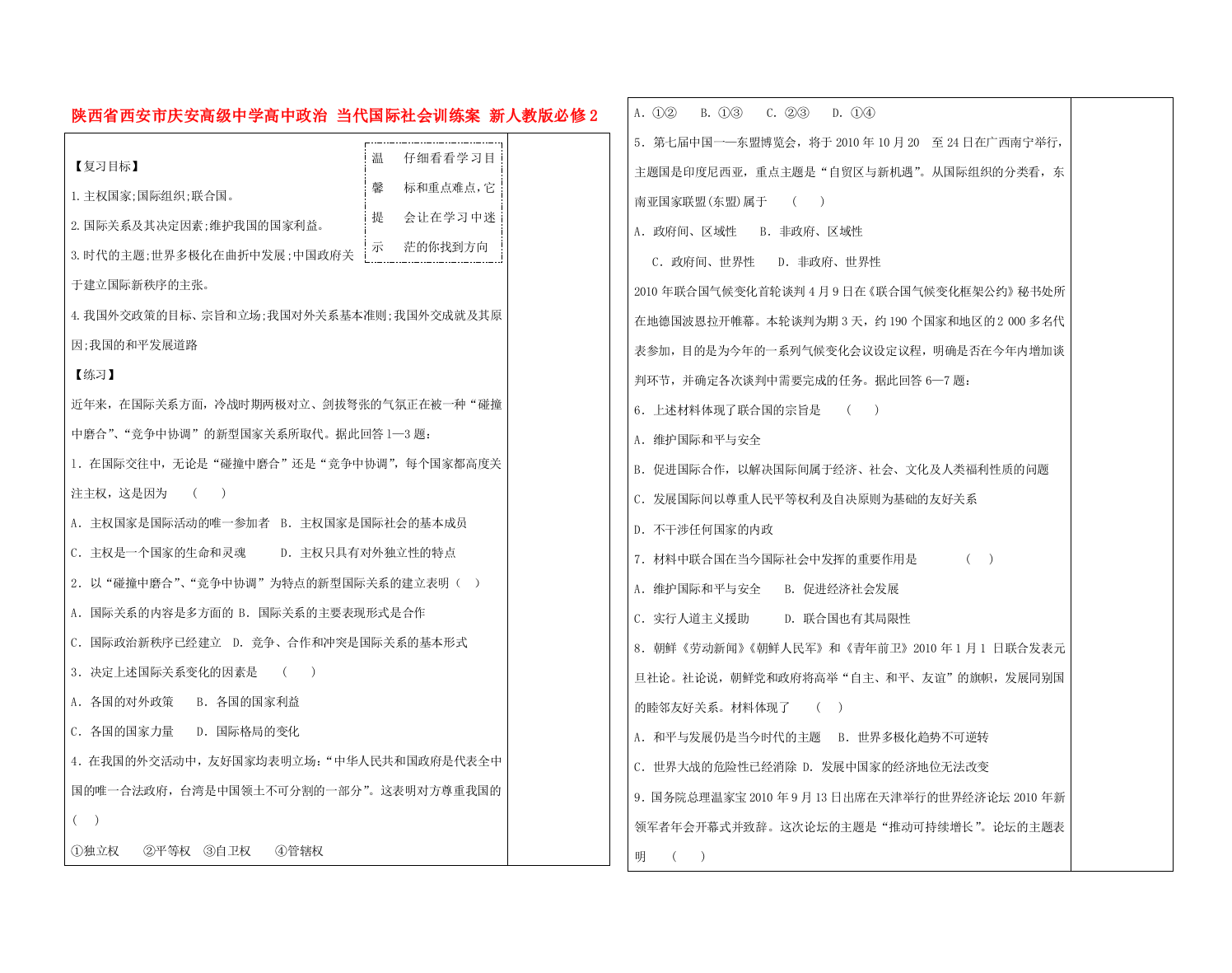 陕西省西安市庆安高级中学高中政治