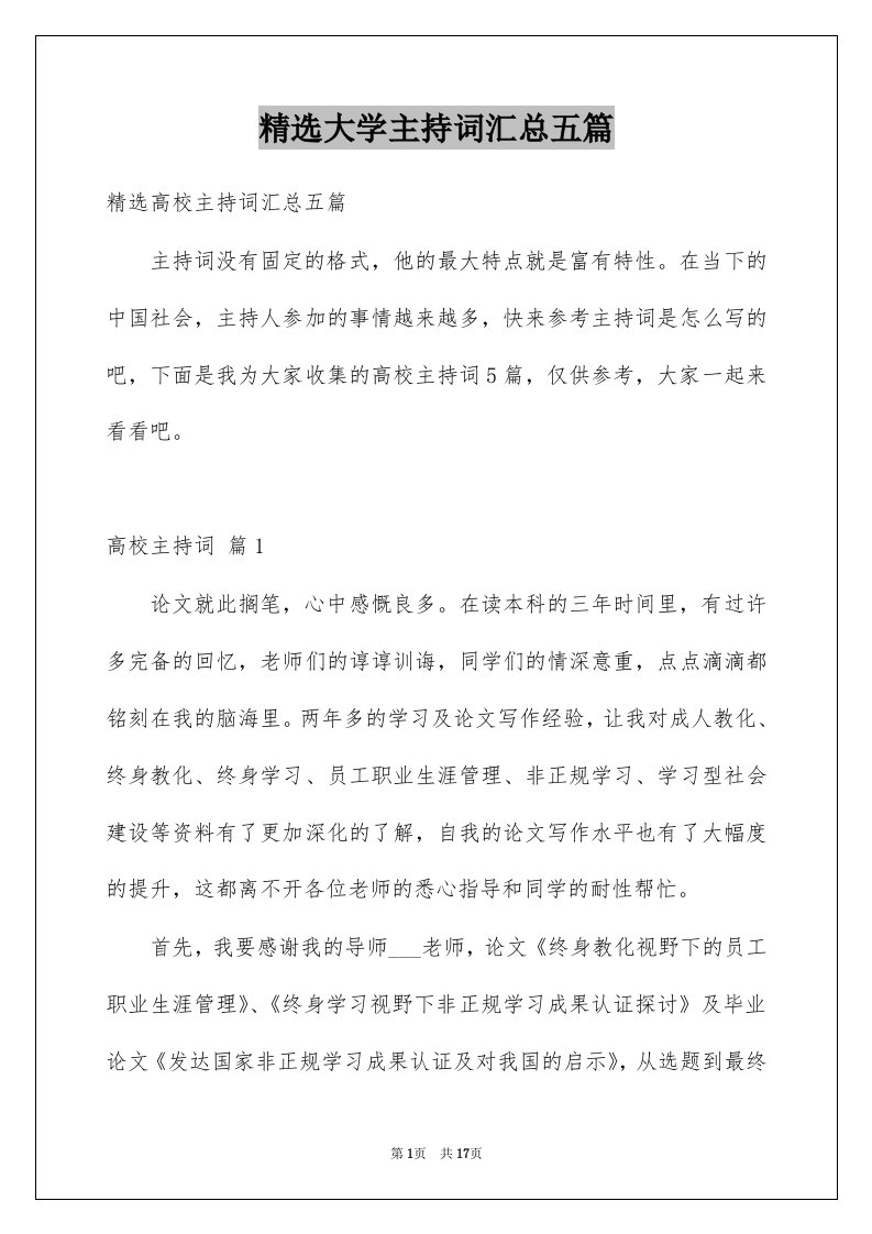 大学主持词汇总五篇