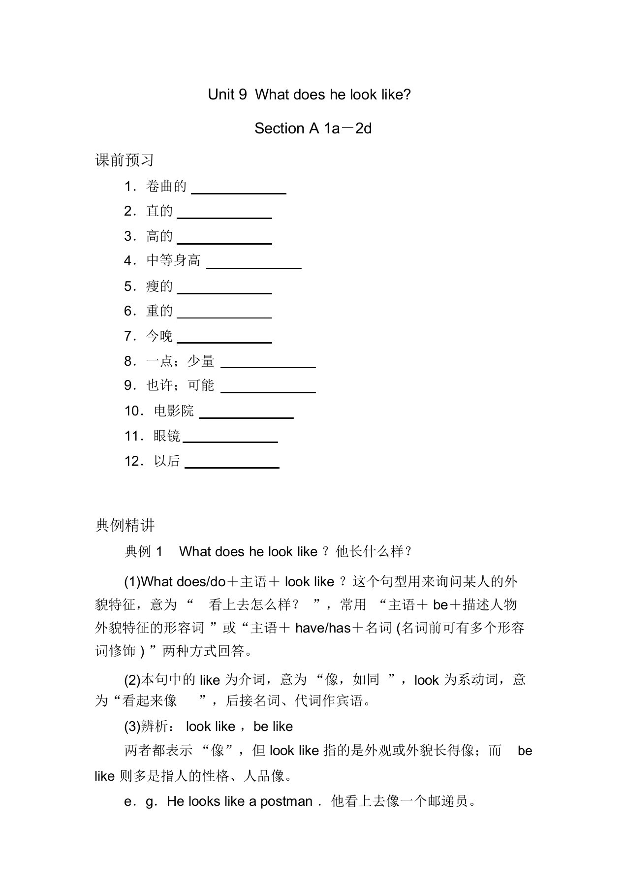 人教版七年级下英语Unit9SectionA1a-2d学案设计