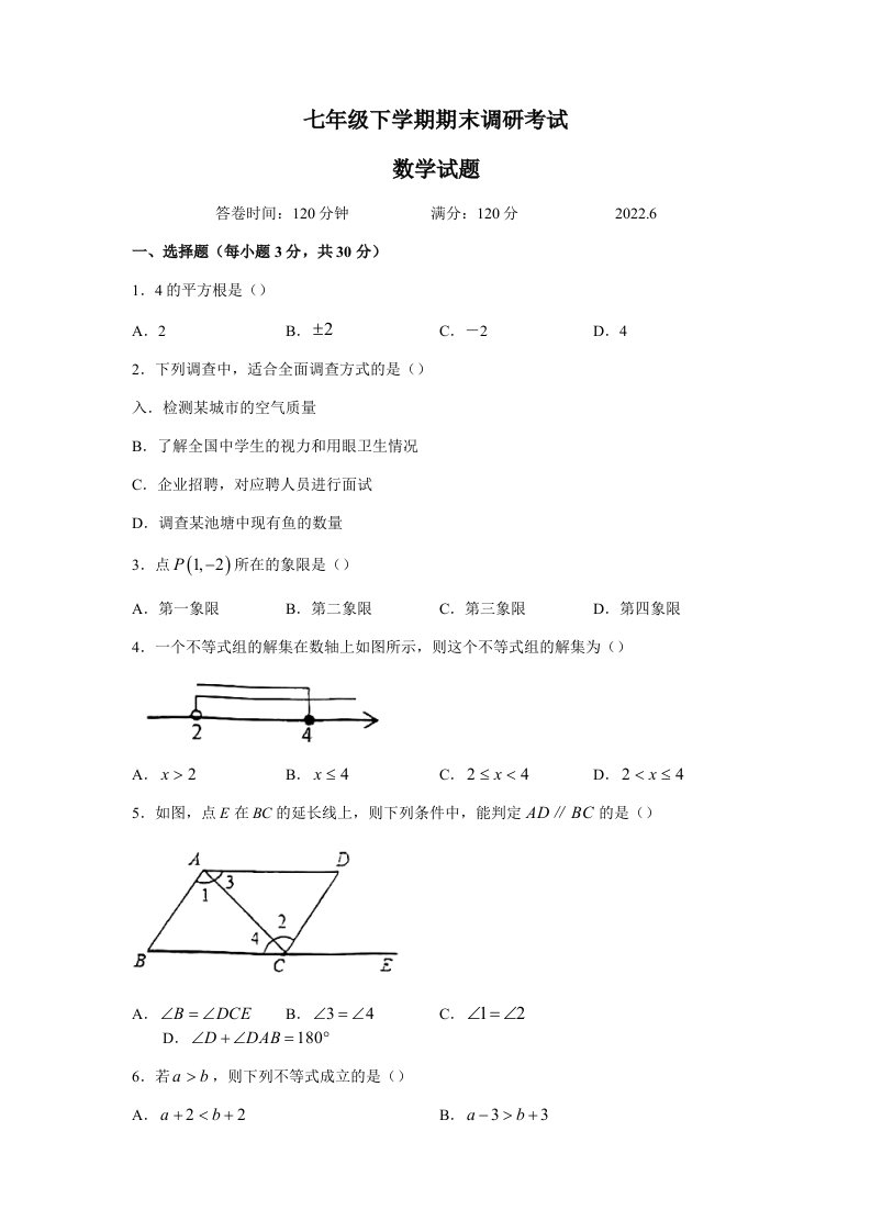 湖北省武汉市新洲区2021-2022学年七年级下学期期末数学试题(word版含简略答案)