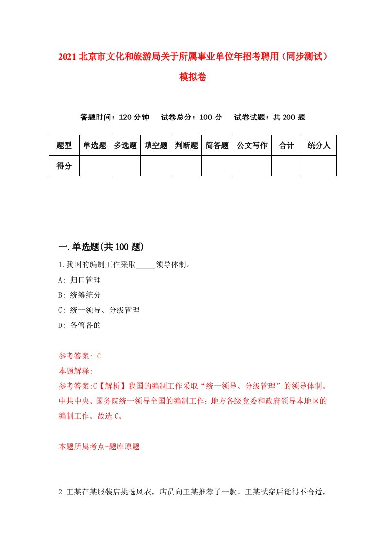 2021北京市文化和旅游局关于所属事业单位年招考聘用同步测试模拟卷3