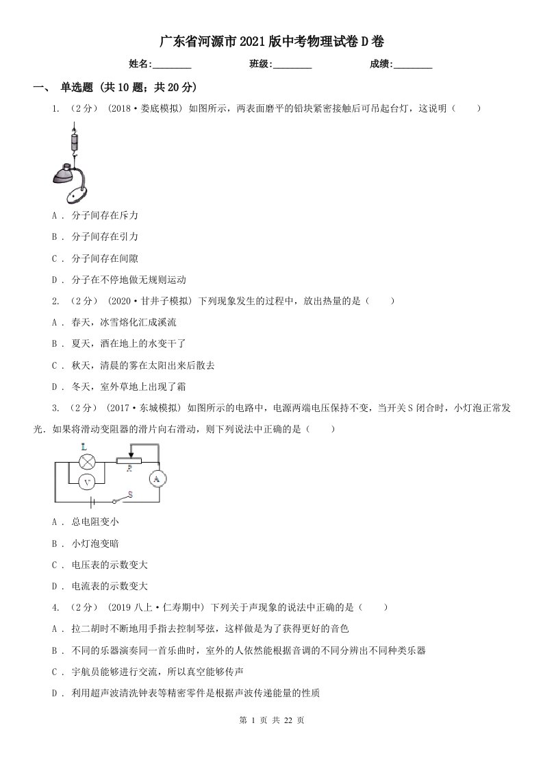 广东省河源市2021版中考物理试卷D卷