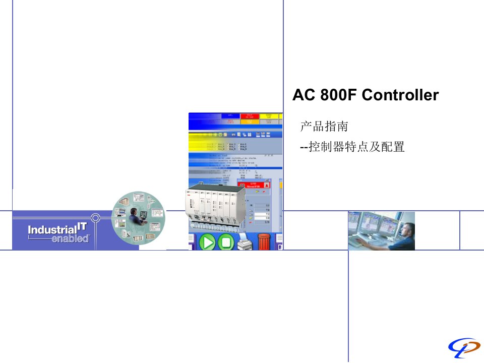 abb组态教程3-AC800F