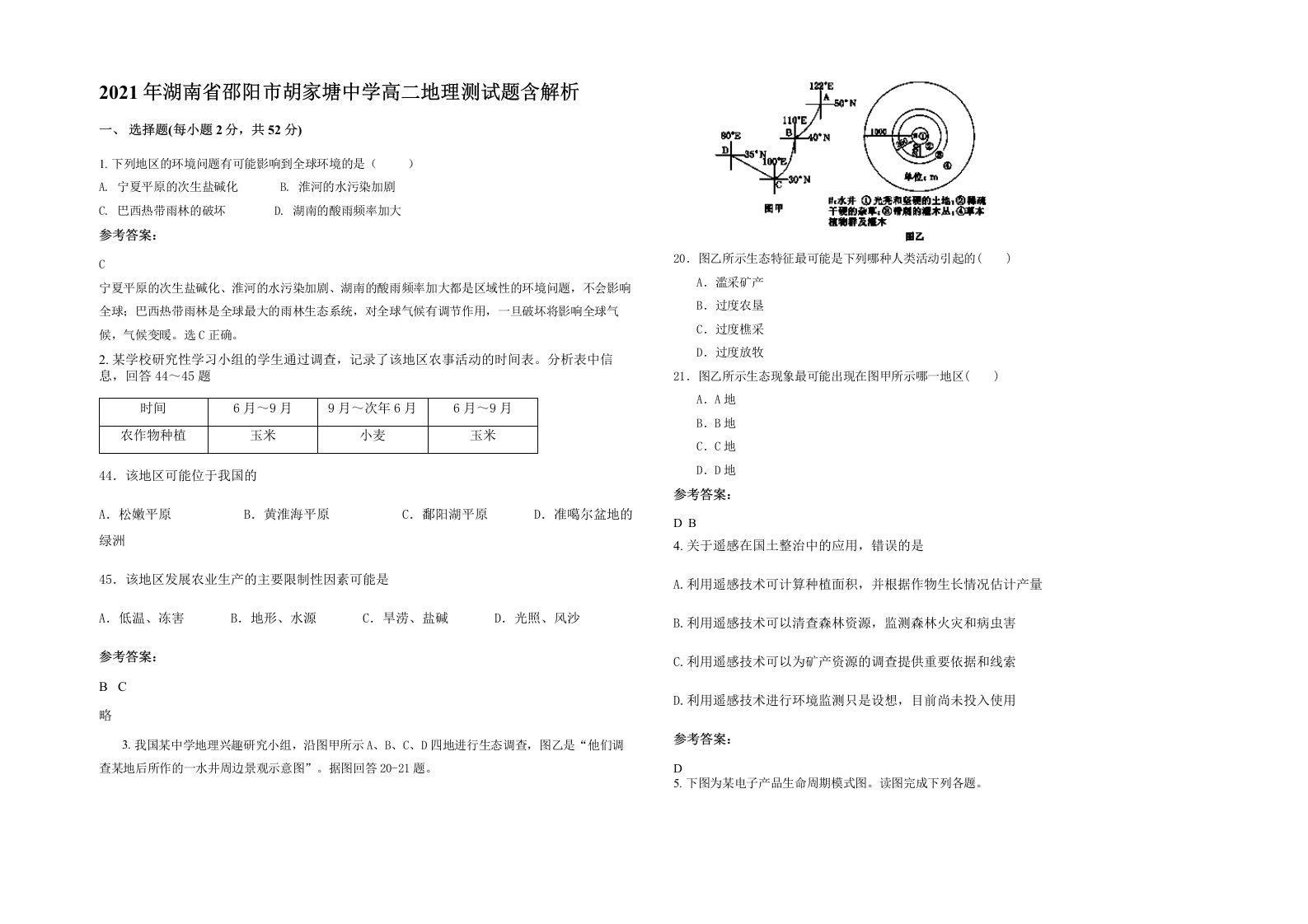 2021年湖南省邵阳市胡家塘中学高二地理测试题含解析