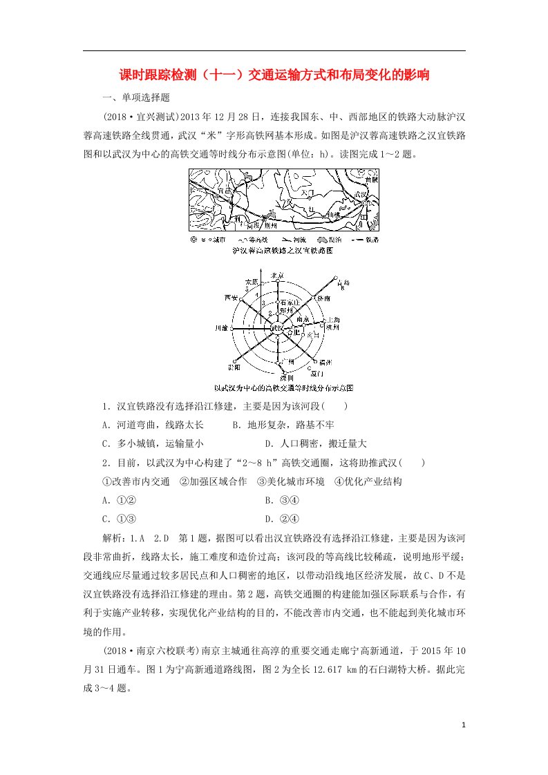 高考地理一轮复习