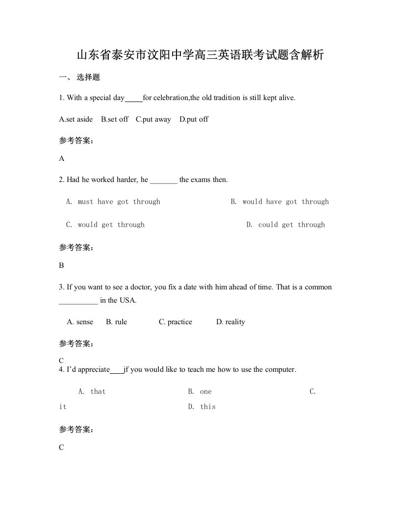 山东省泰安市汶阳中学高三英语联考试题含解析