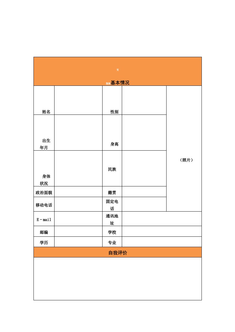 个人求职应聘简历表格模板下载（明细）