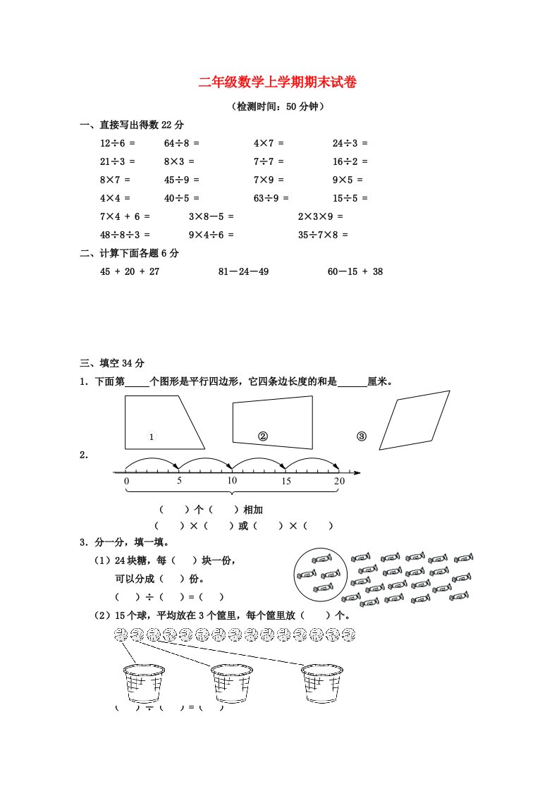 二年级数学上学期期末试卷苏教版