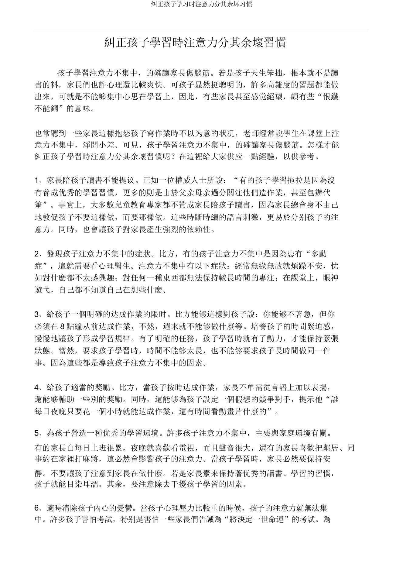 纠正孩子学习时注意力分散坏习惯