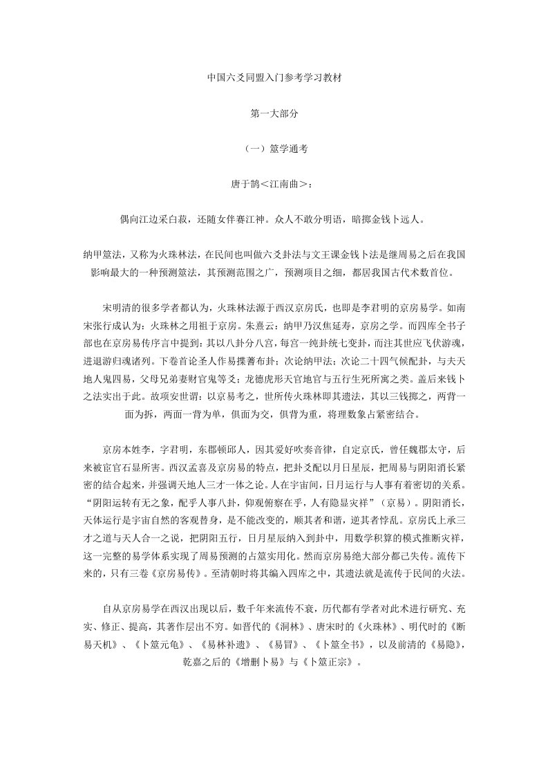 中国六爻同盟入门参考学习教材