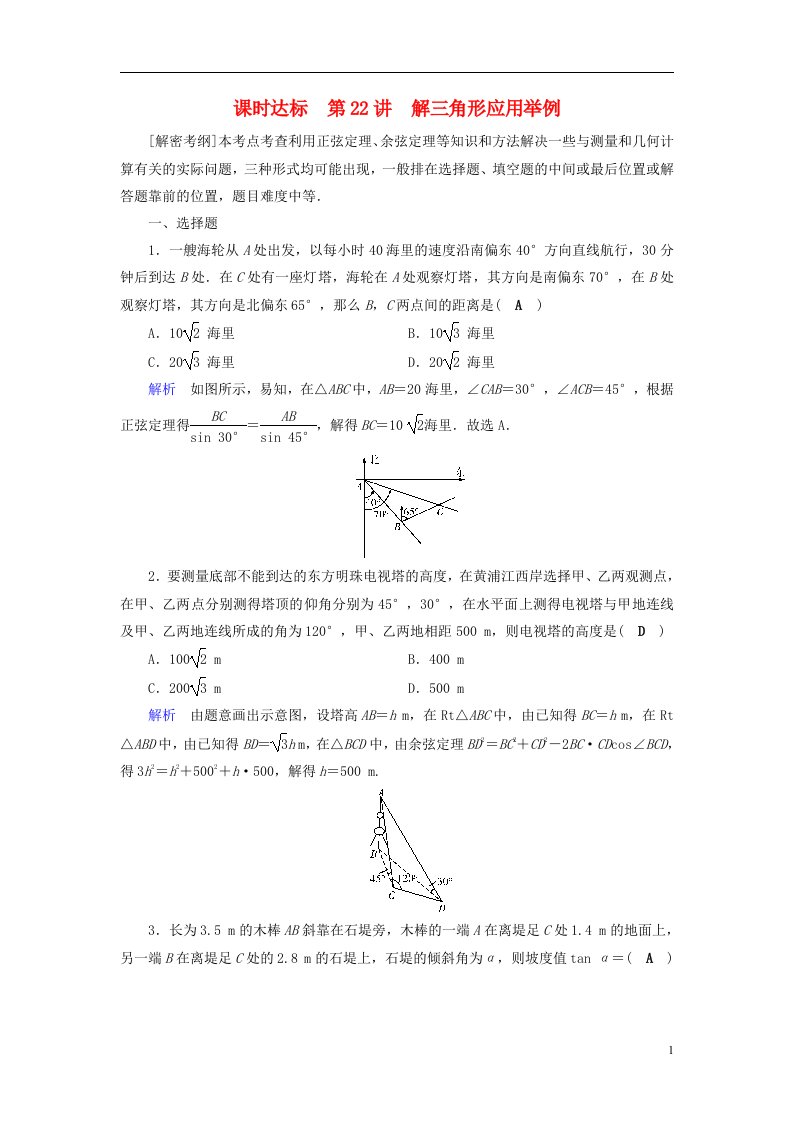 高考数学大一轮复习