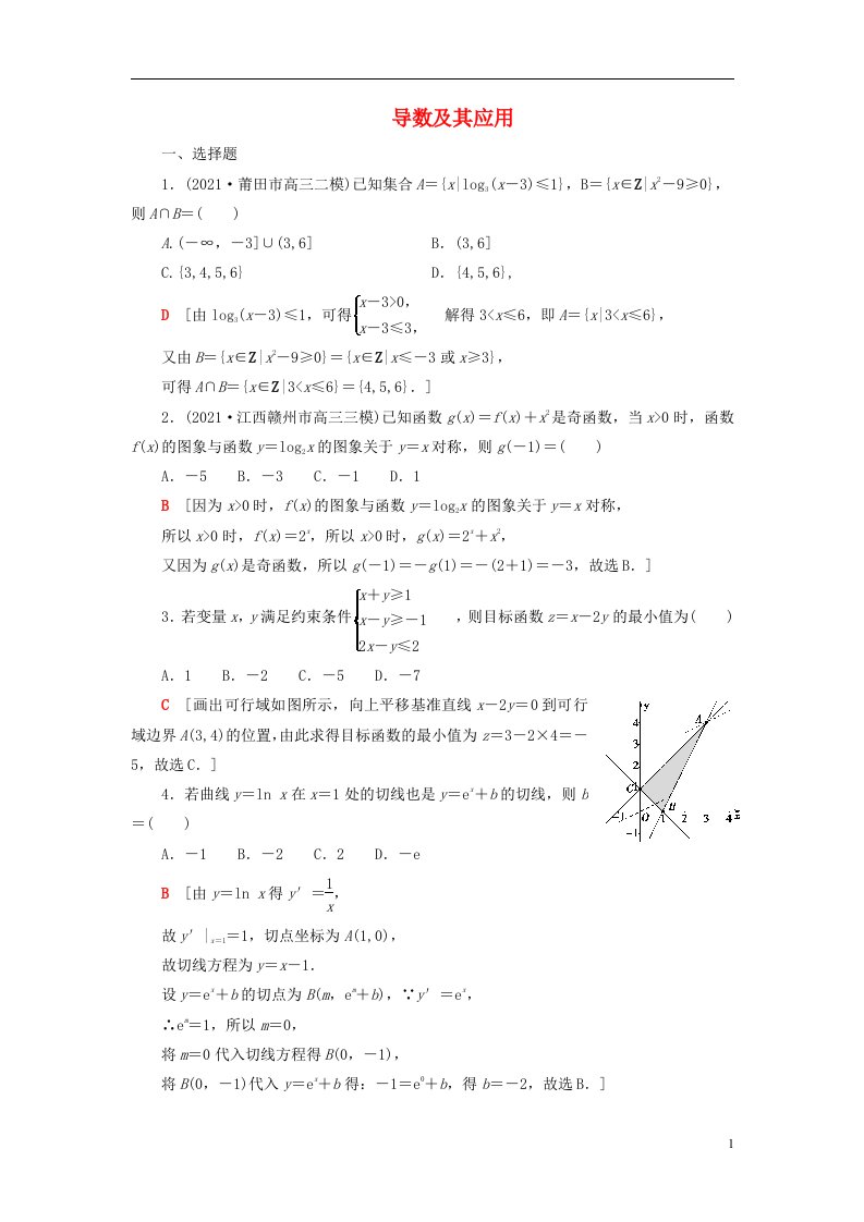 2023届高考数学一轮复习作业导数及其应用新人教B版