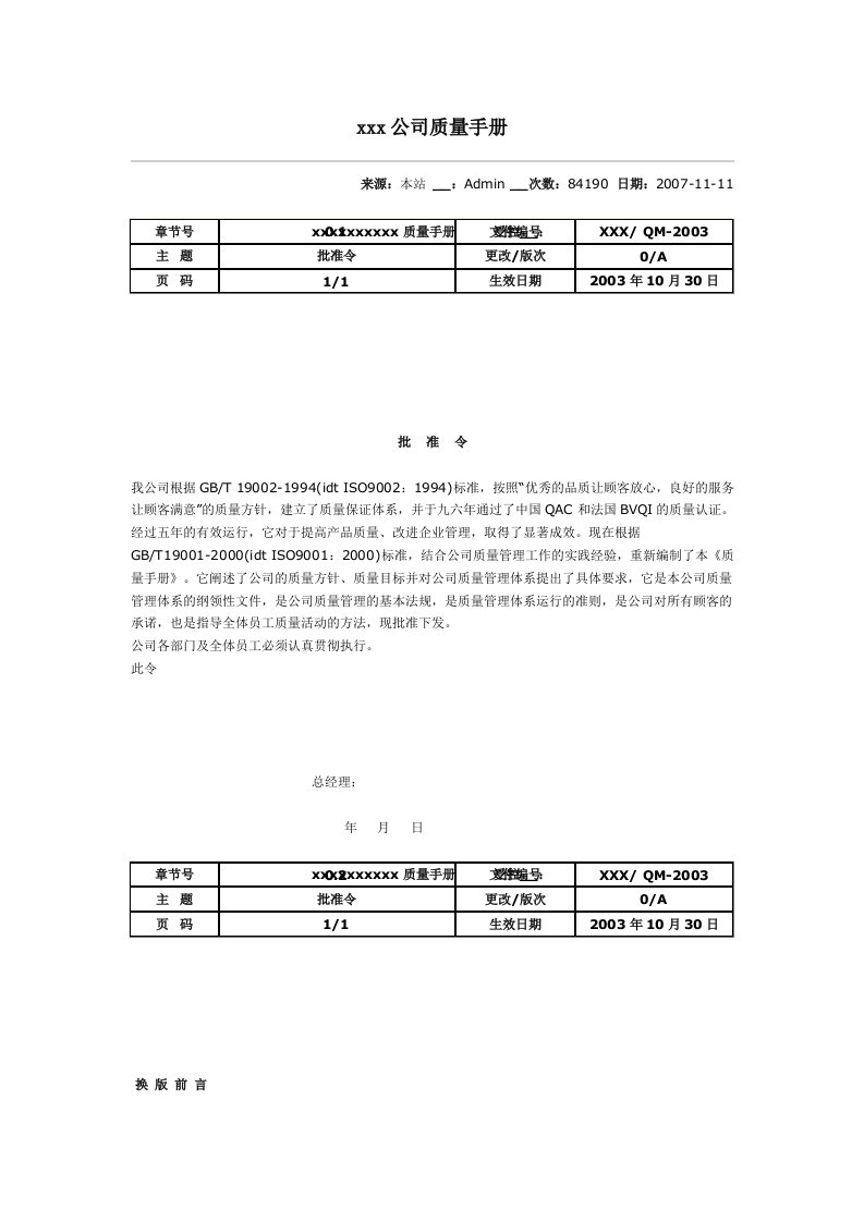 开发公司质量手册