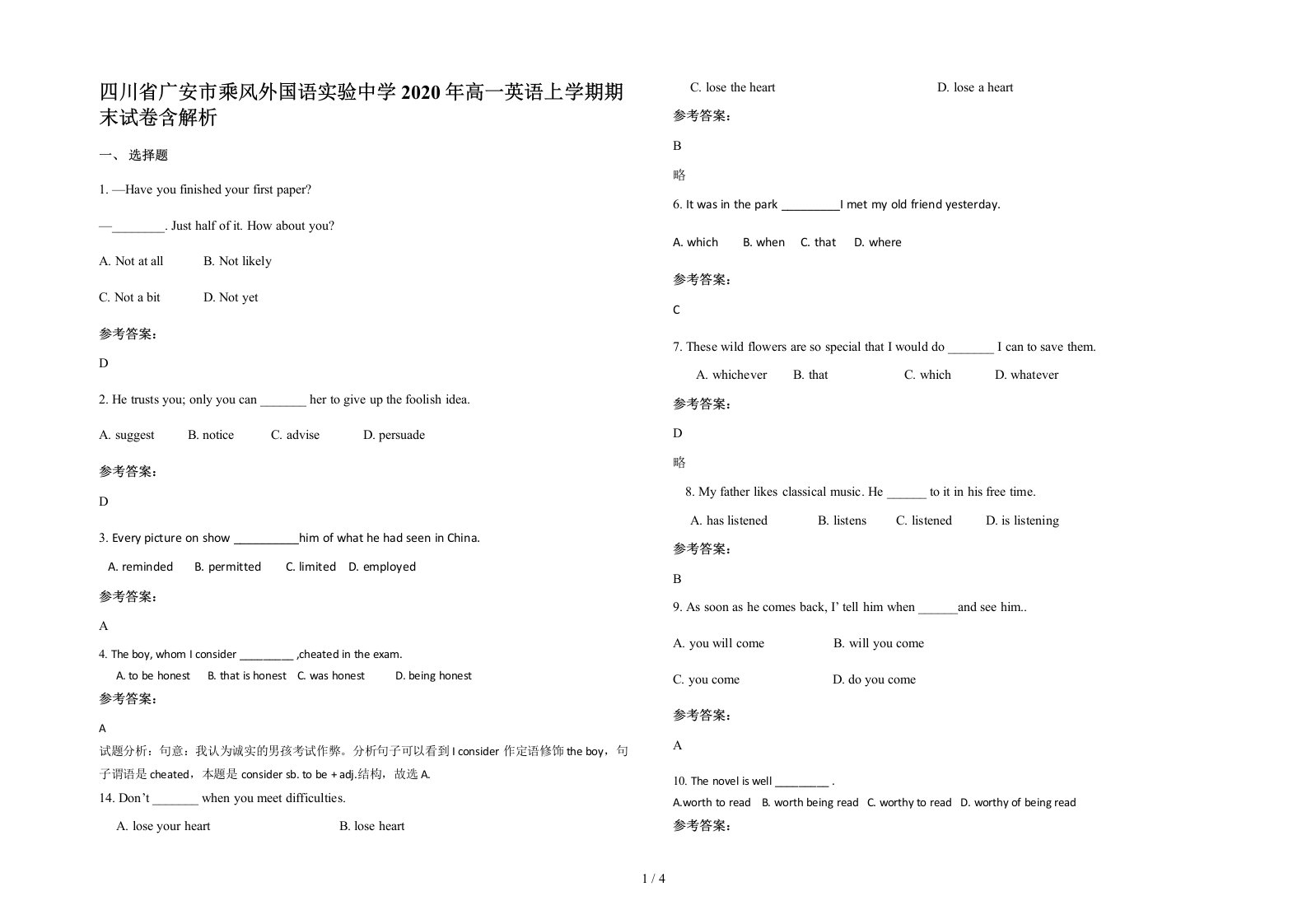 四川省广安市乘风外国语实验中学2020年高一英语上学期期末试卷含解析