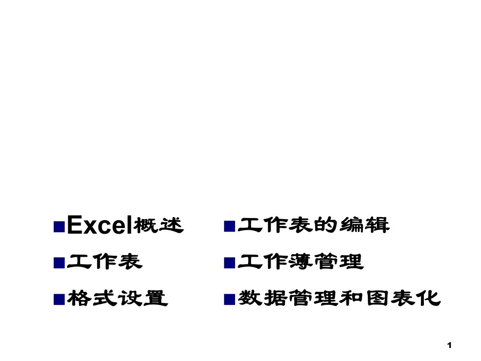 电子行业-第11章电子表格处理Excel